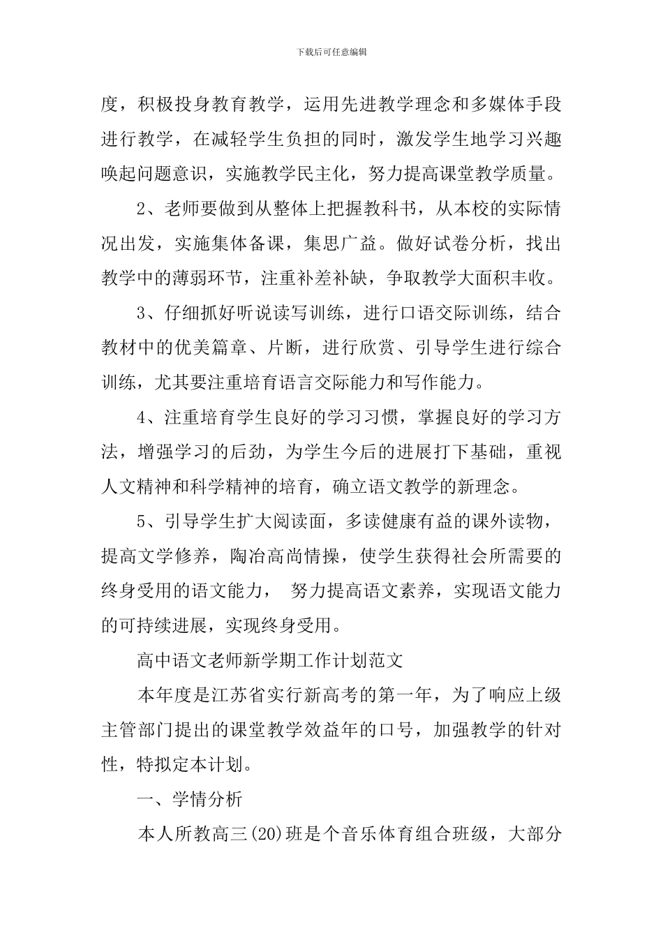高中语文教师新学期工作计划_第2页