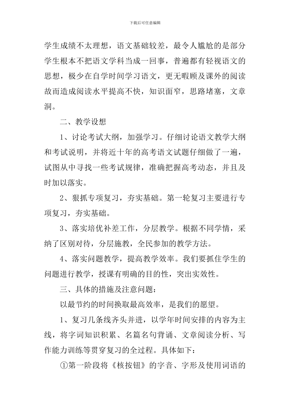 高中语文教师新学期工作计划_第3页