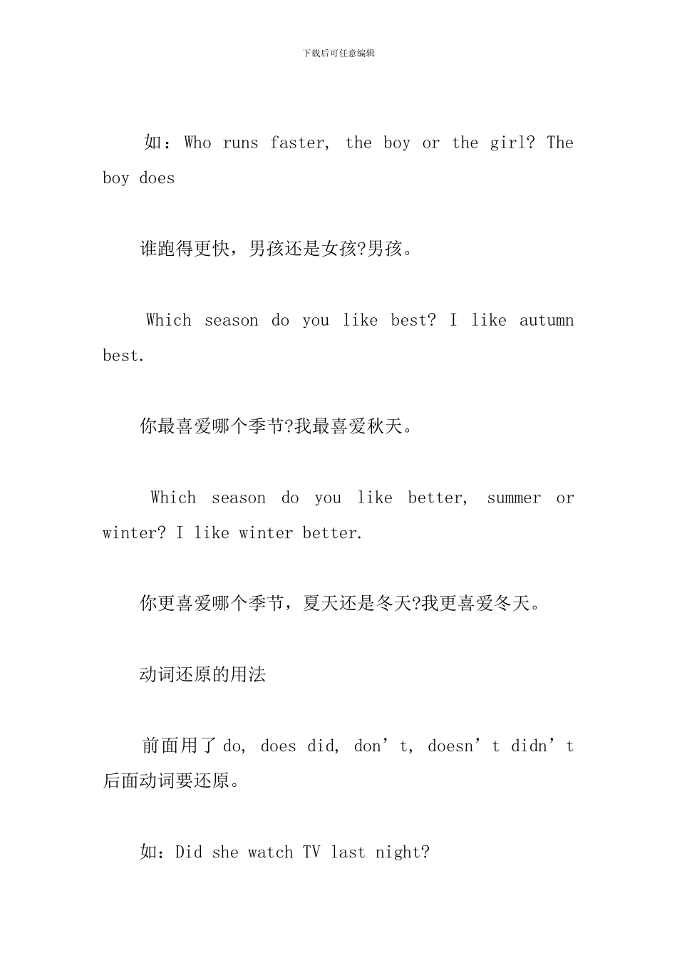 小学英语1-6年级知识点汇总_第3页