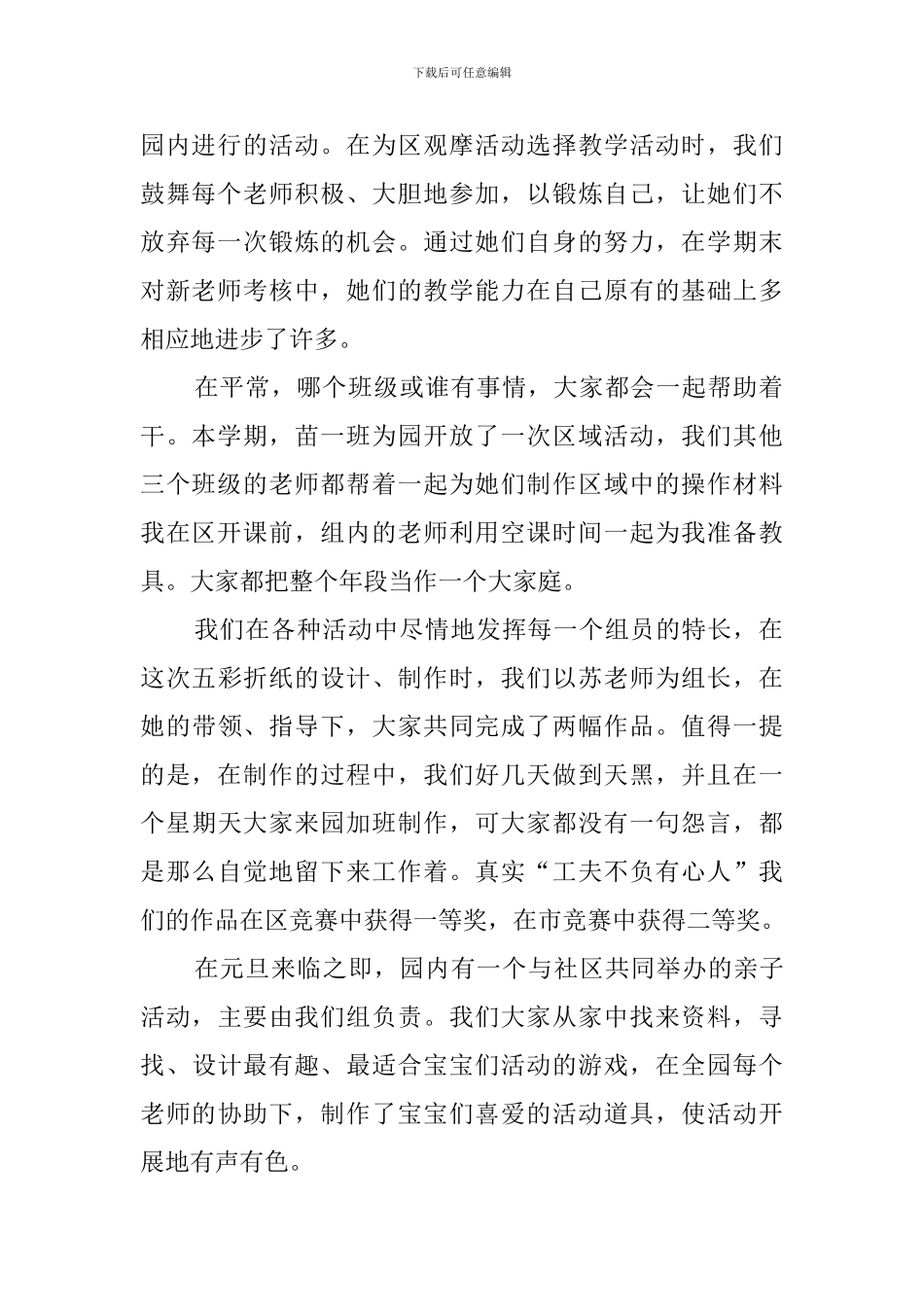 托班上学期工作总结范文_第2页