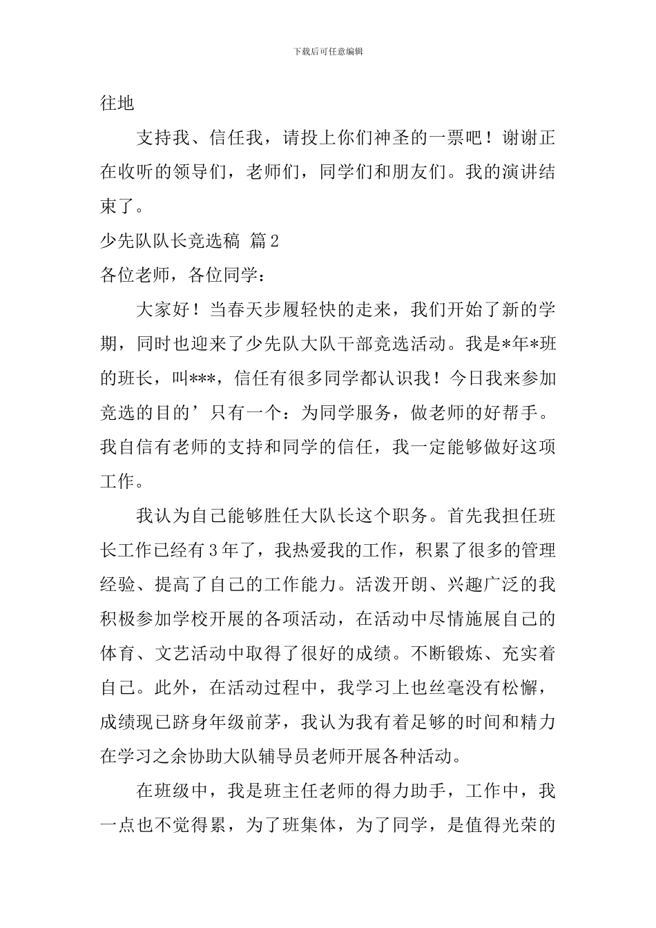 少先队队长竞选稿-1_第3页