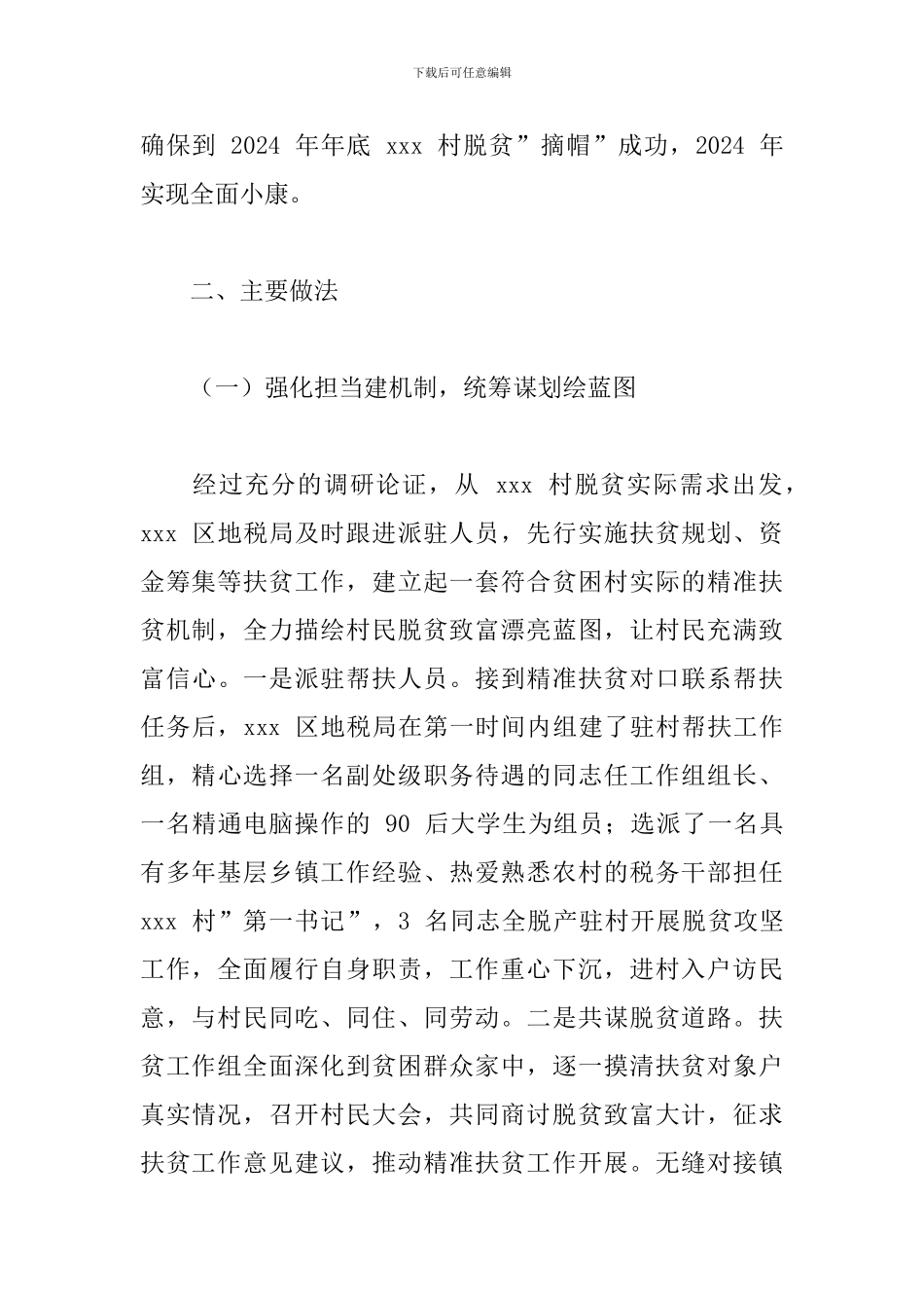 2024年某村脱贫攻坚工作自查报告_第2页