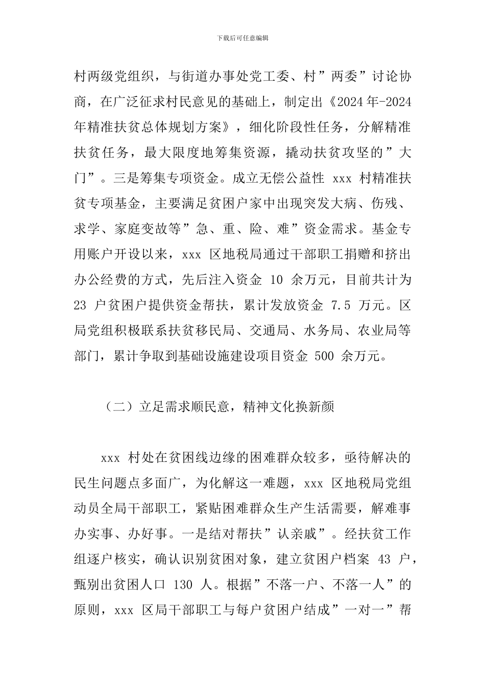 2024年某村脱贫攻坚工作自查报告_第3页