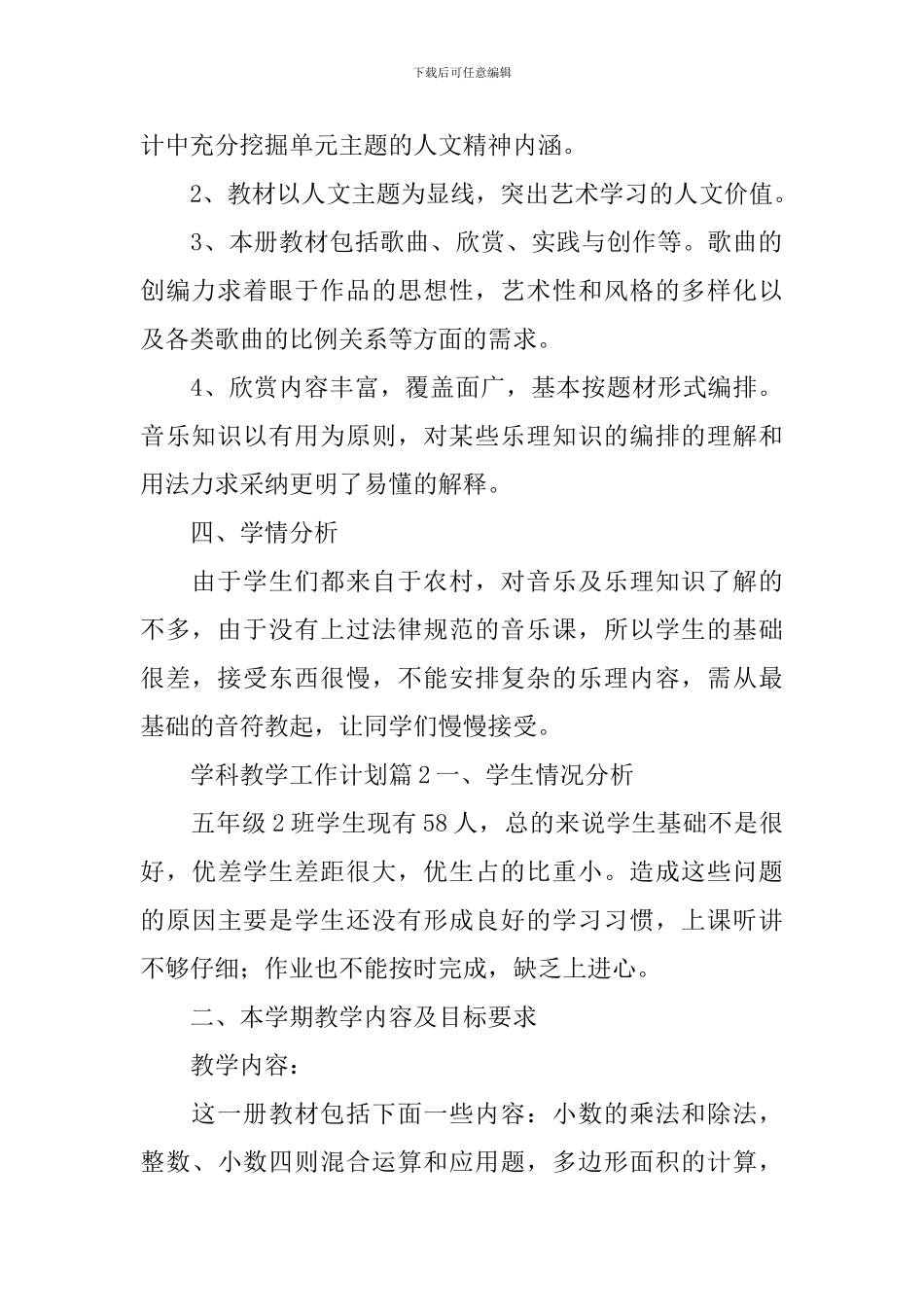 学科教学工作计划_第2页