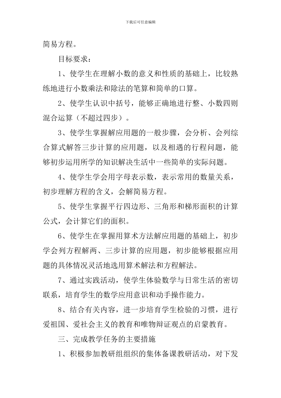 学科教学工作计划_第3页