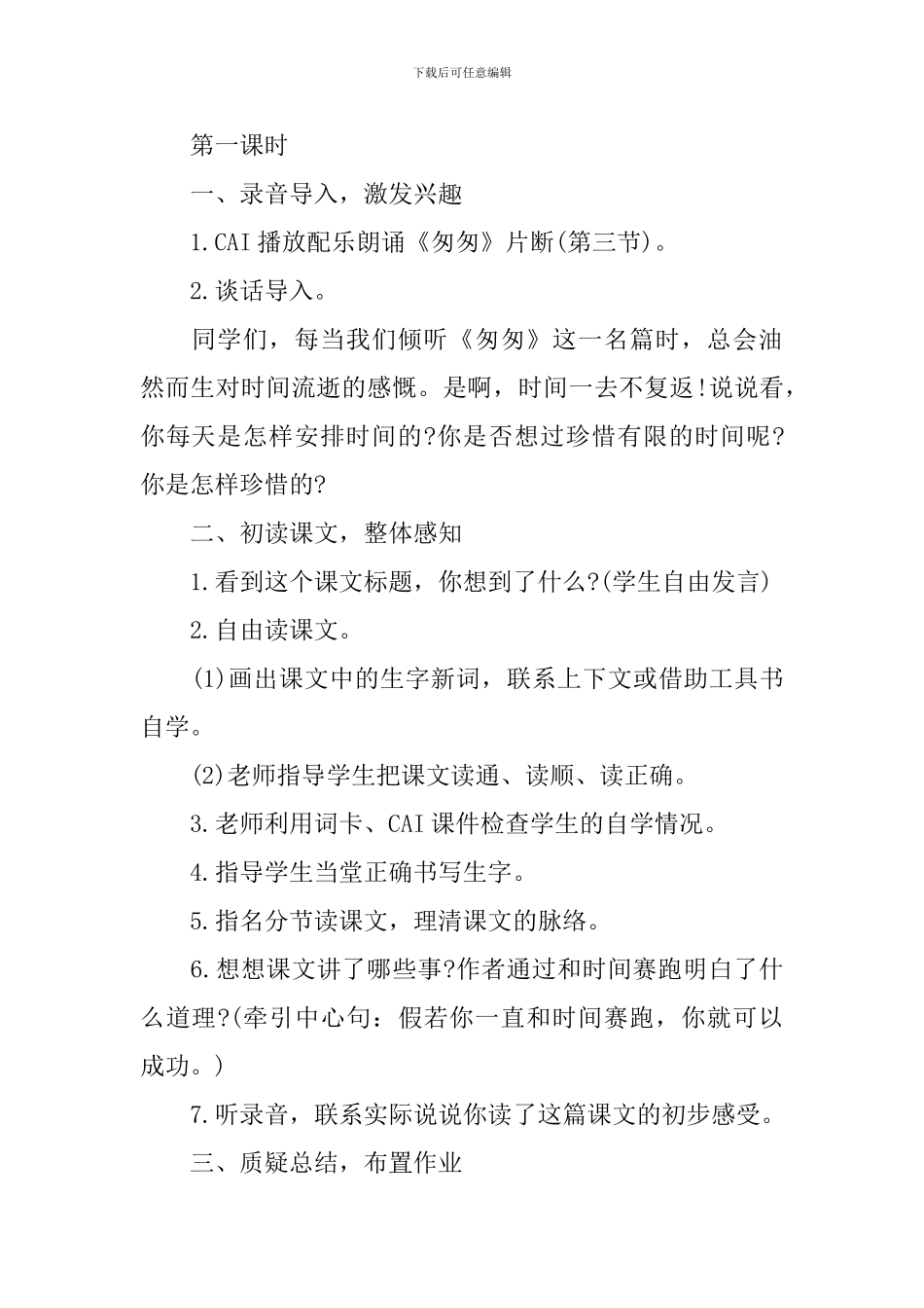 小学六年级语文《和时间赛跑》课件_第2页