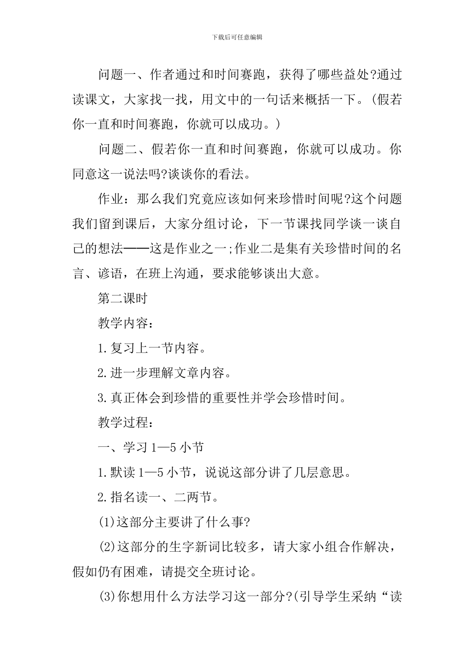 小学六年级语文《和时间赛跑》课件_第3页