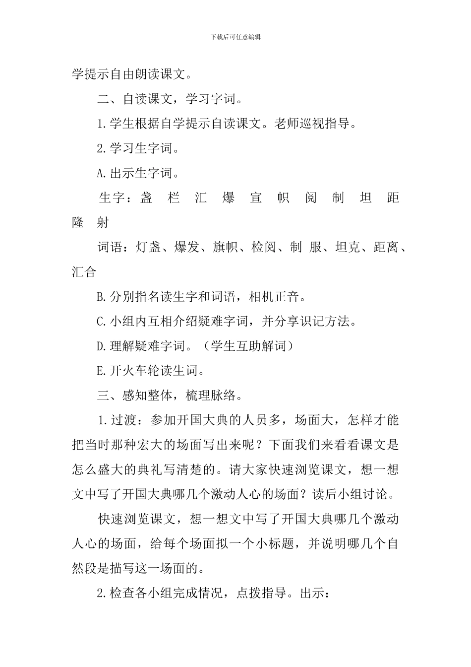 部编版六年级上册语文第七课《开国大典》教案及教学反思_第3页
