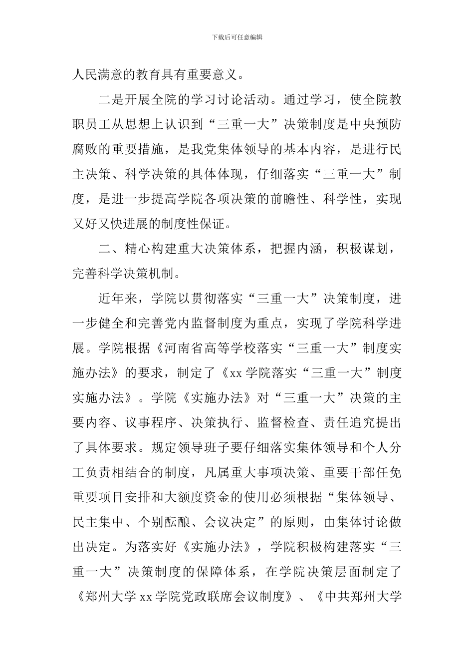 三重一大制度执行情况自查报告_第2页