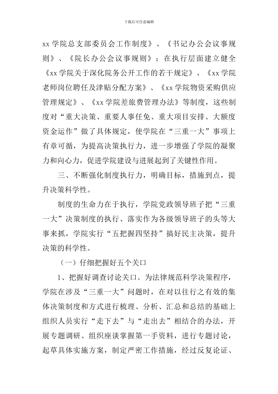 三重一大制度执行情况自查报告_第3页