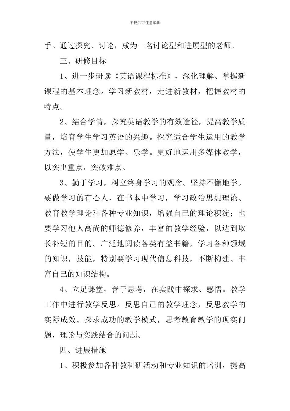 小学三年级英语个人研修计划_第2页