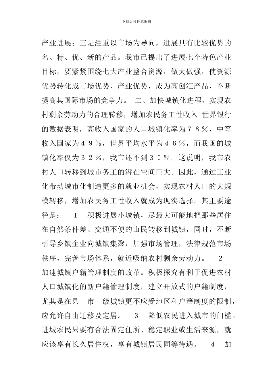 农民增收-要靠农村经济的多元化发展_第2页