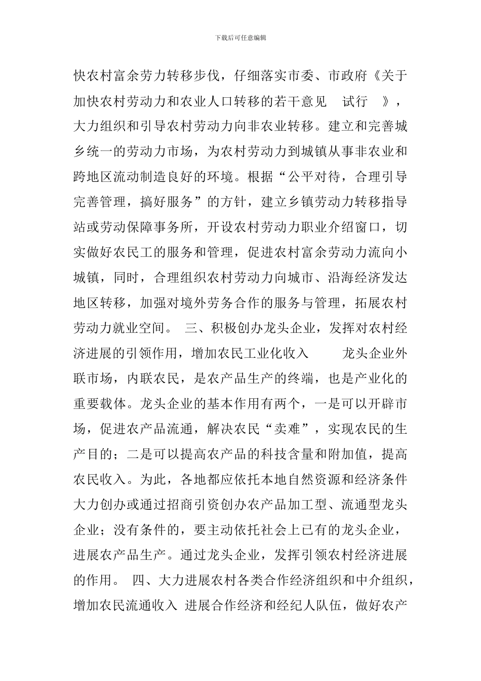 农民增收-要靠农村经济的多元化发展_第3页