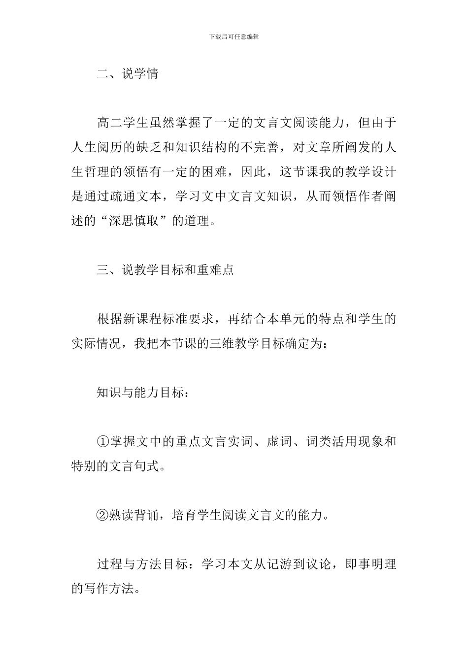 《游褒禅山记》说课稿_第2页