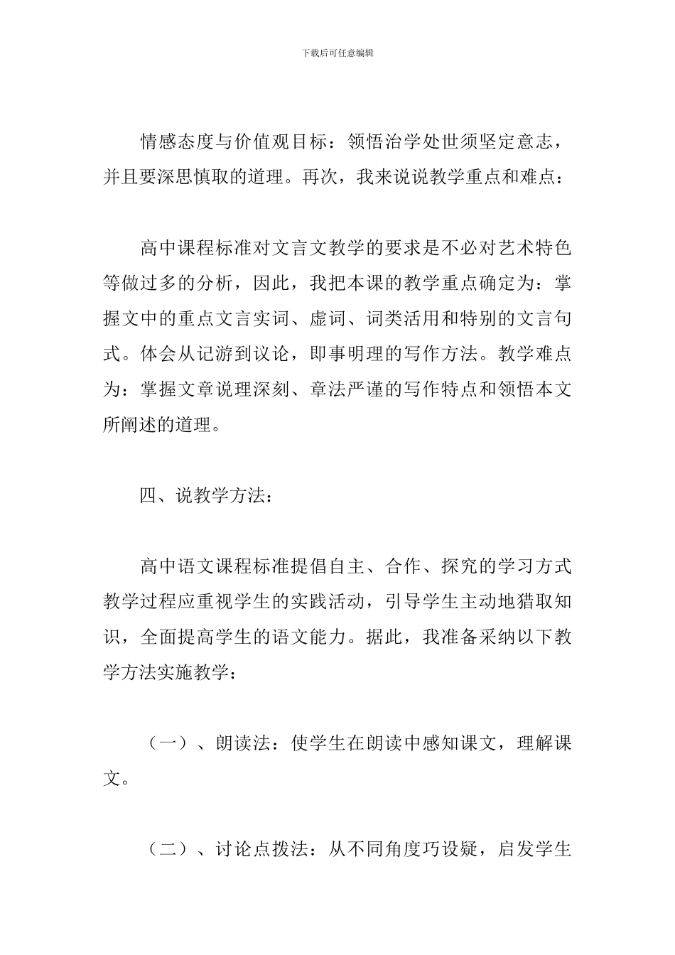 《游褒禅山记》说课稿_第3页