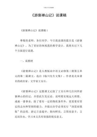 《游褒禅山记》说课稿