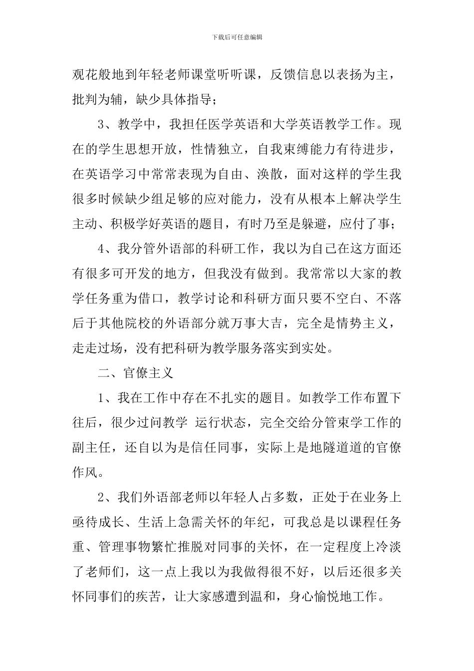 四风整治自查自纠报告5篇_第3页