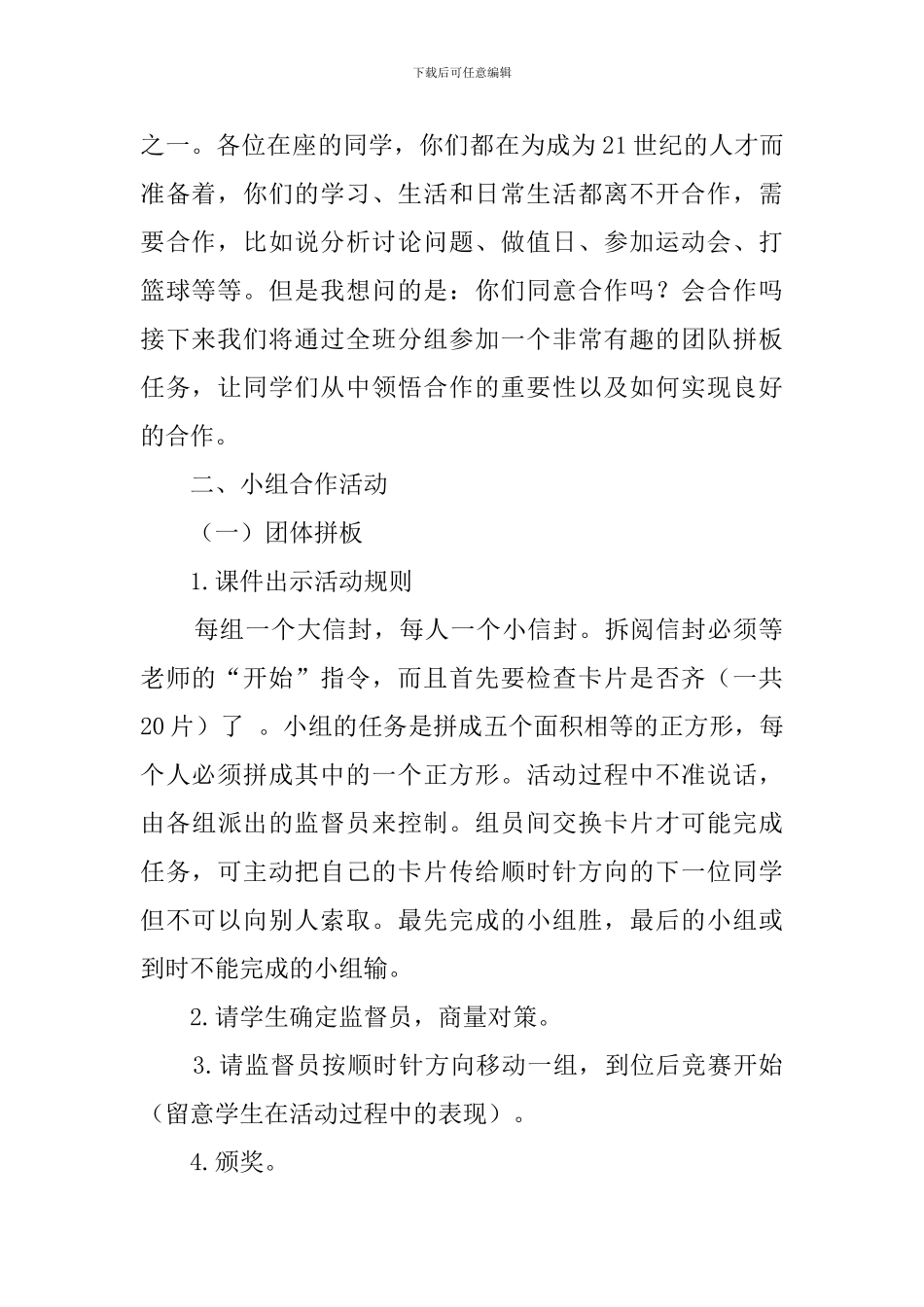 学会小组合作提升生命内涵主题班会活动优秀教案范文_第2页