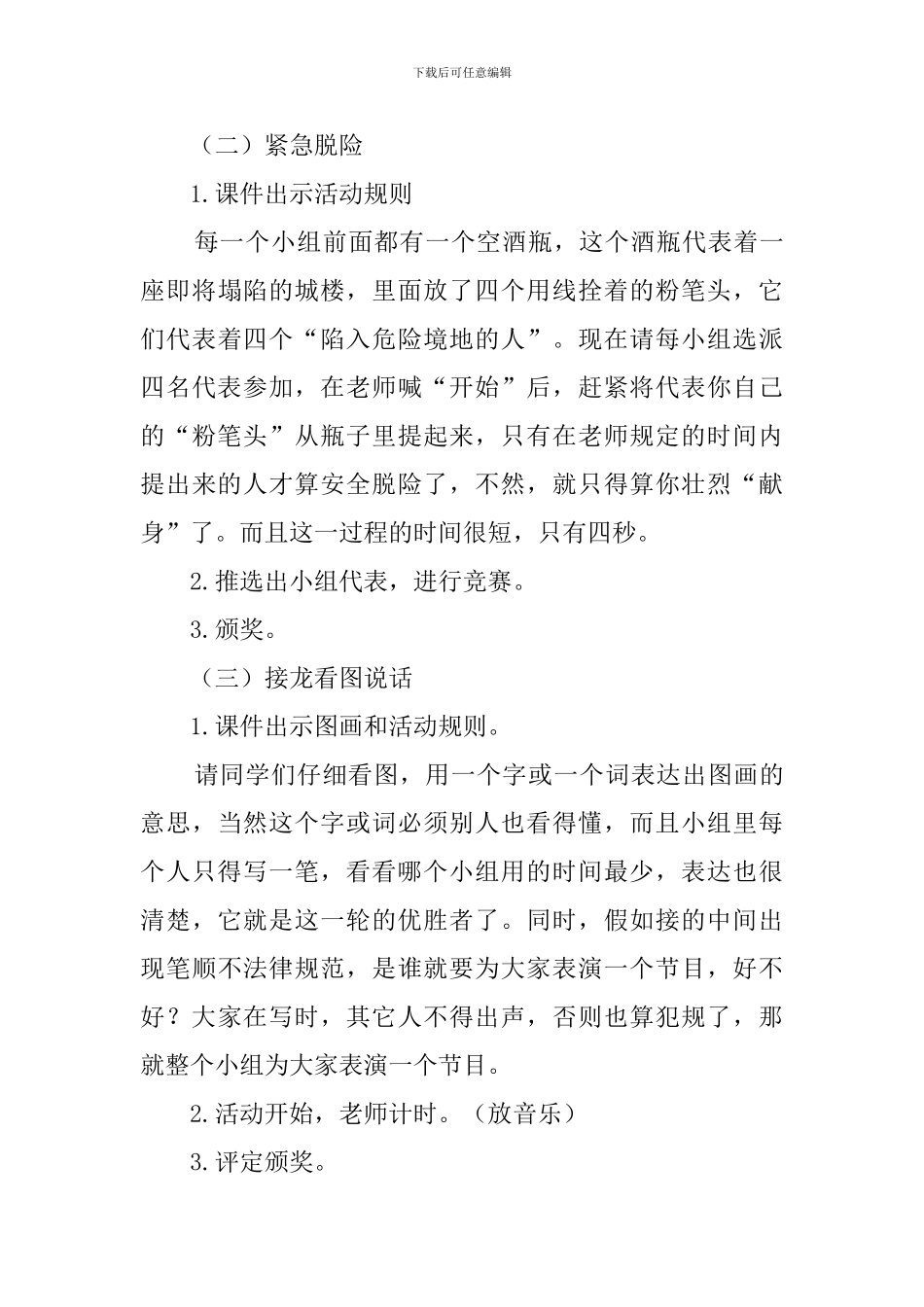 学会小组合作提升生命内涵主题班会活动优秀教案范文_第3页