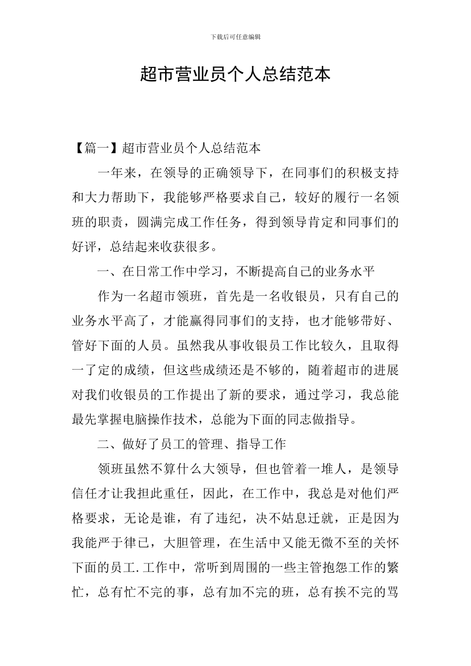 超市营业员个人总结范本_第1页