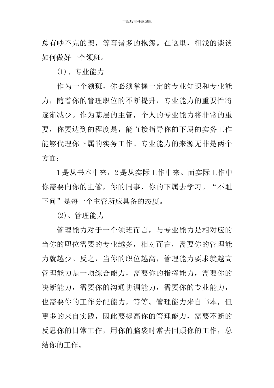 超市营业员个人总结范本_第2页