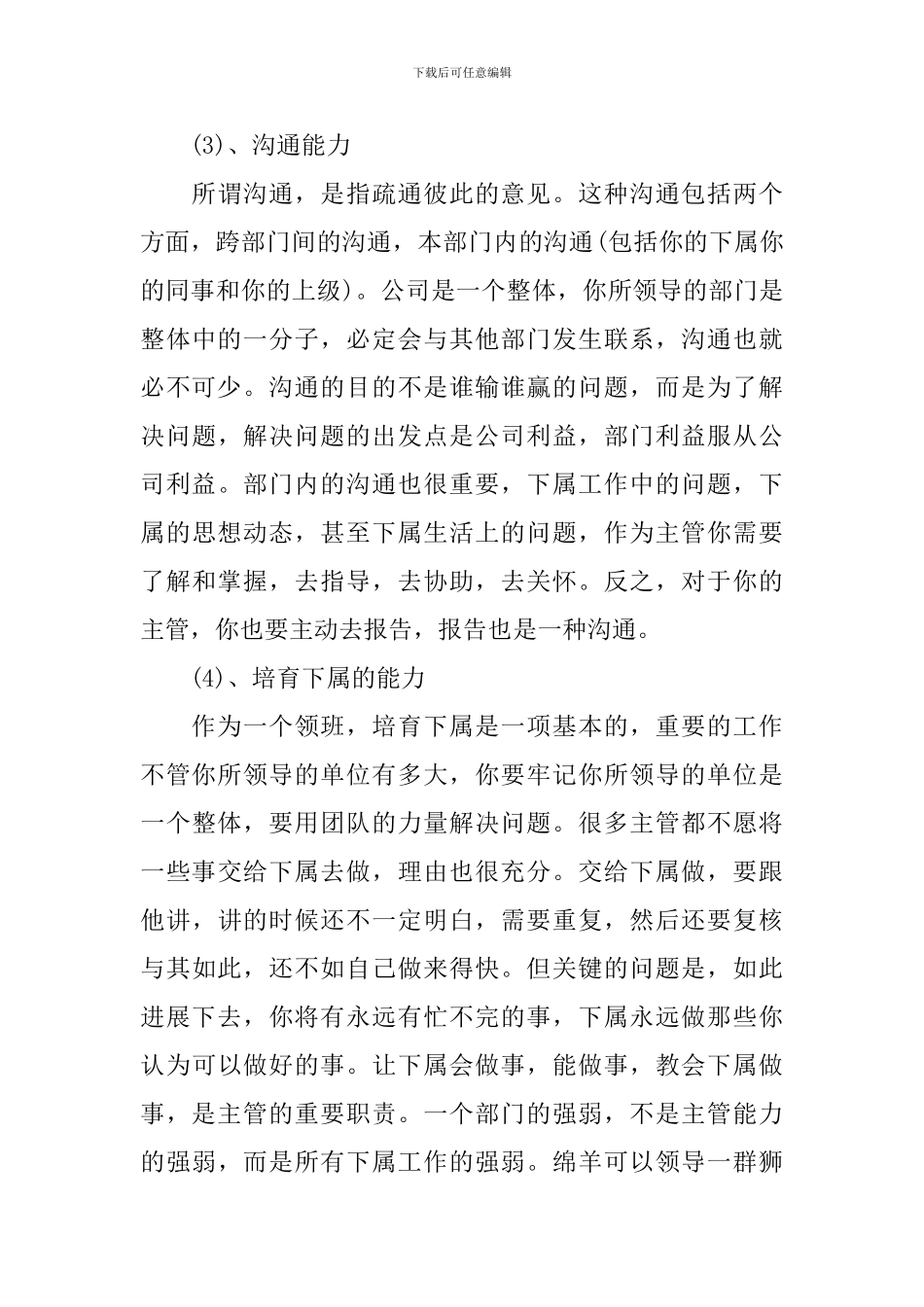 超市营业员个人总结范本_第3页