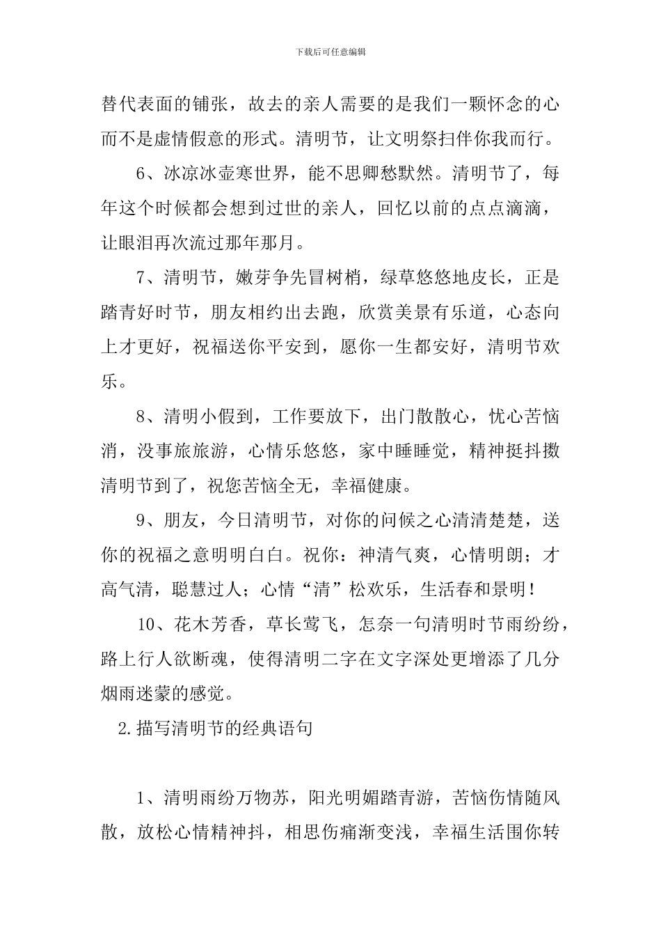 描写清明节的经典语句_第2页