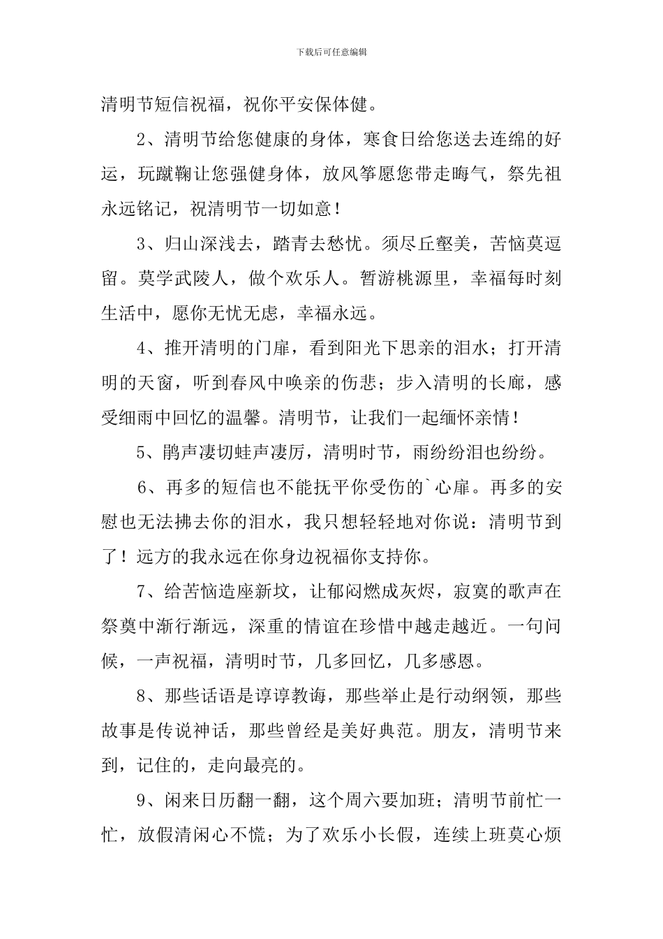 描写清明节的经典语句_第3页