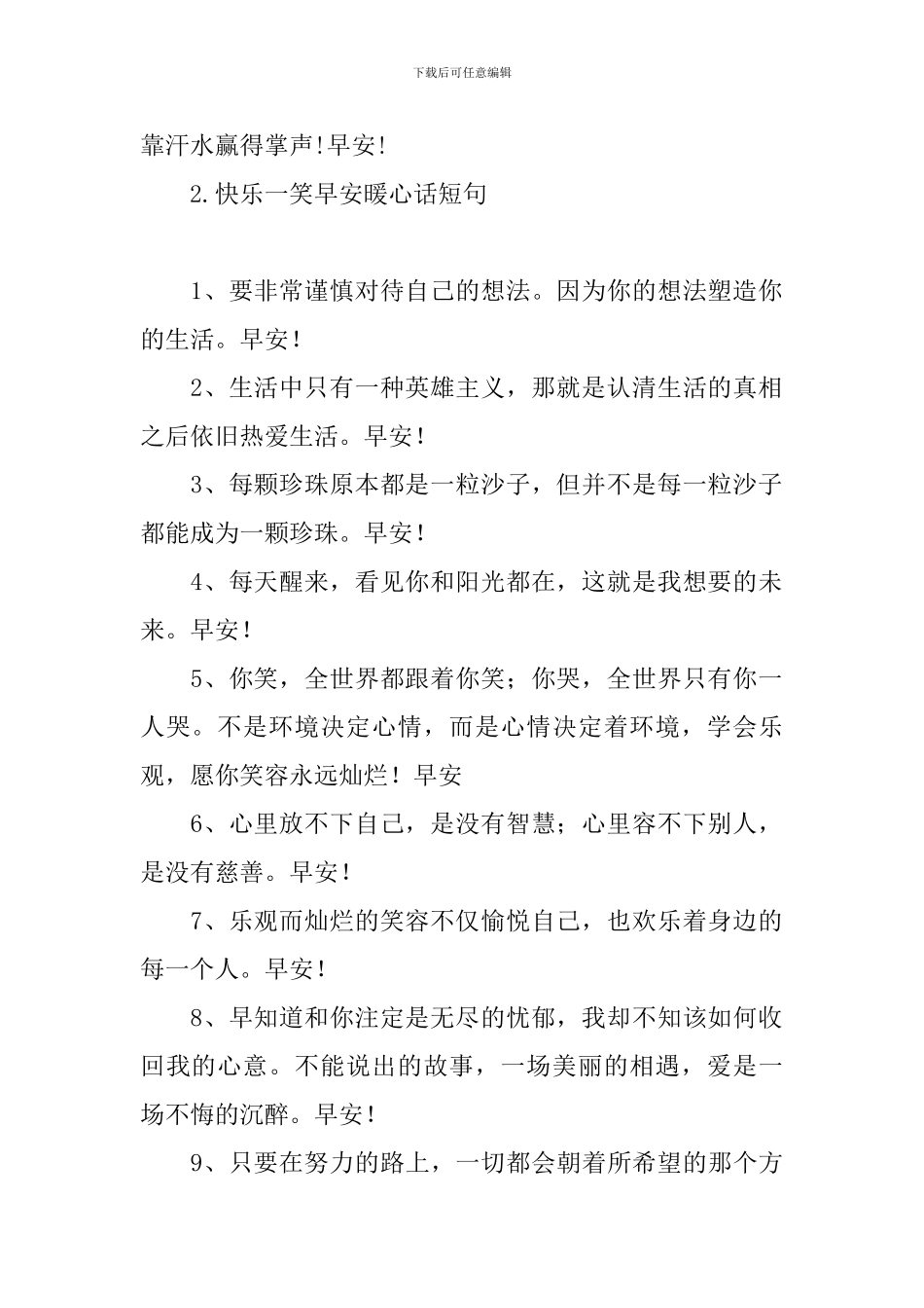 开心一笑早安暖心话短句_第2页