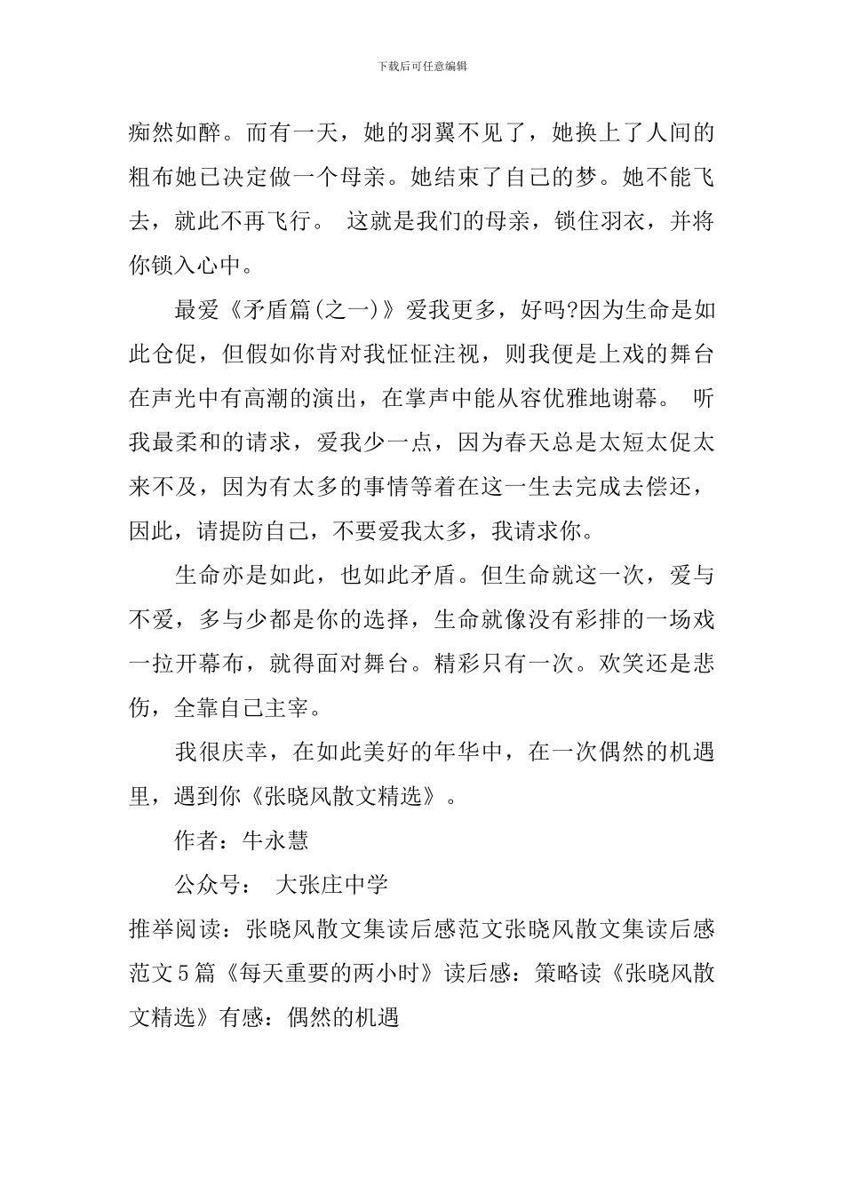 读《张晓风散文精选》有感：偶然的机遇_第2页