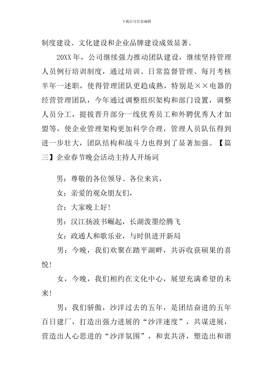 企业春节晚会活动主持人开场词_第3页