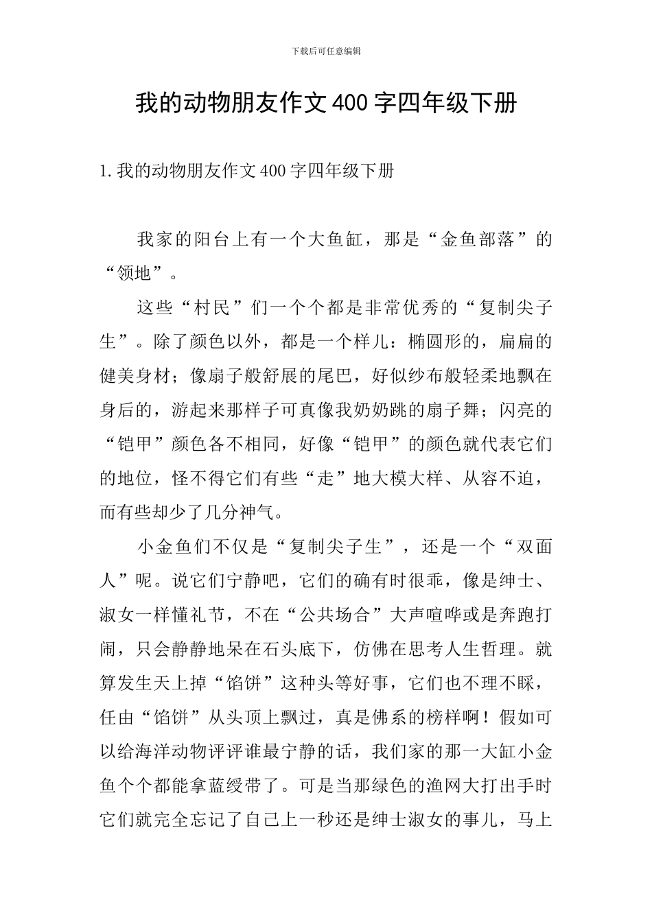 我的动物朋友作文400字四年级下册_第1页