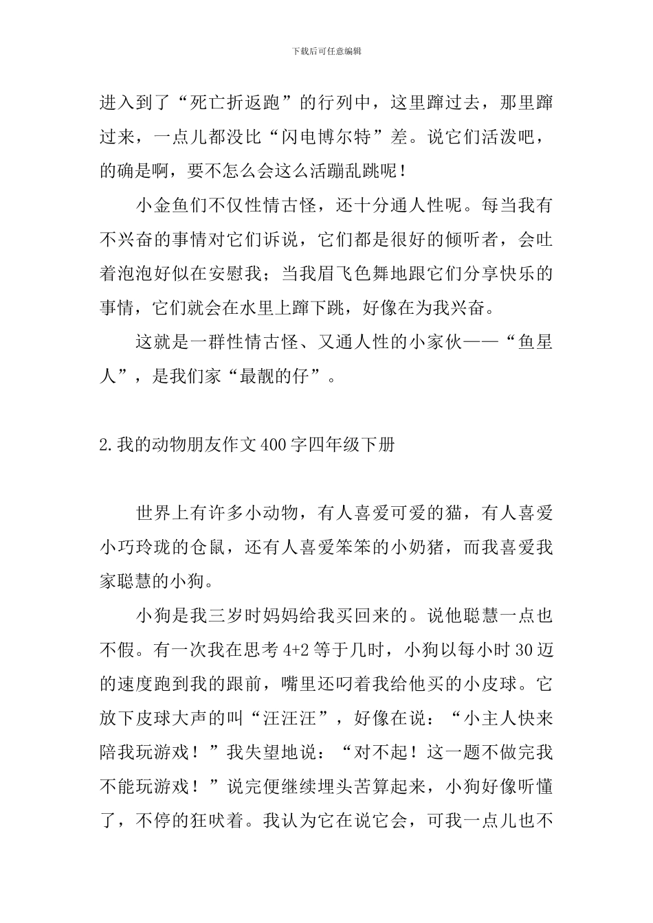 我的动物朋友作文400字四年级下册_第2页