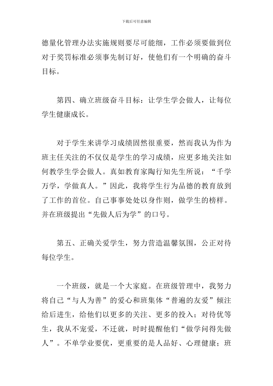 班主任下学期工作总结1000字_第3页