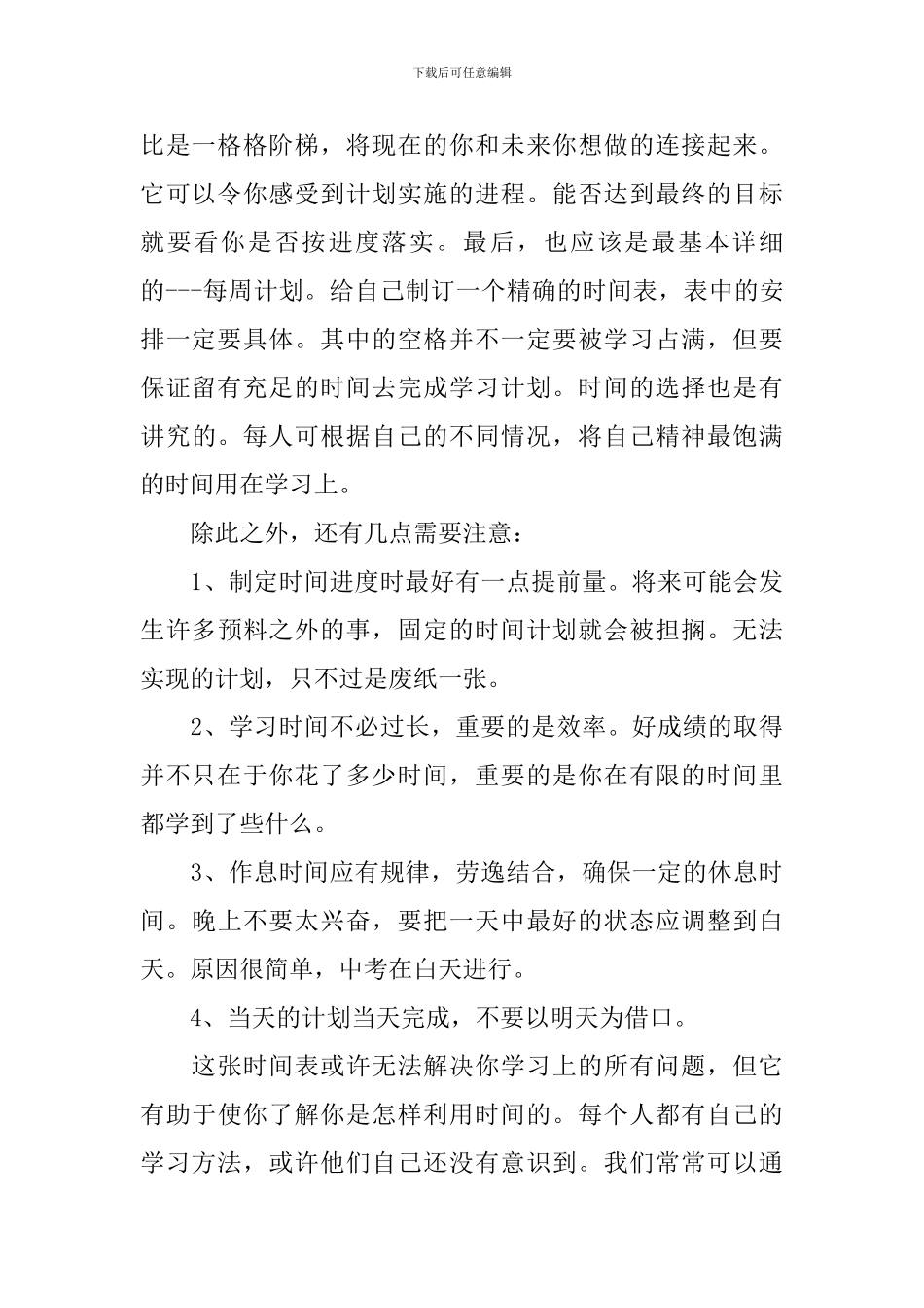 【精华】新学期学习计划4篇_第2页