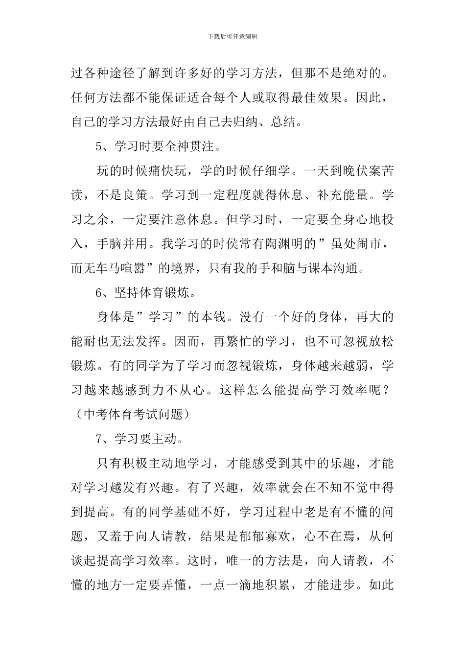 【精华】新学期学习计划4篇_第3页