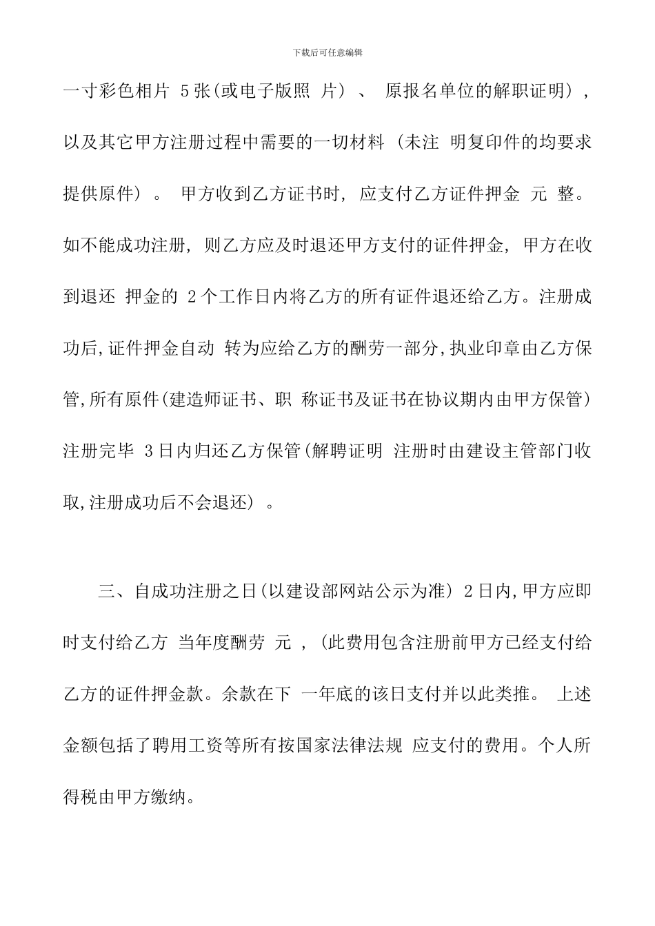 一级建造师挂靠协议书范本_第2页