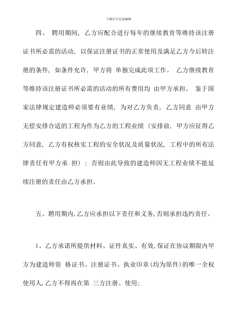 一级建造师挂靠协议书范本_第3页