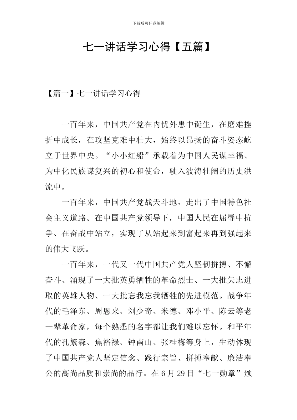 七一讲话学习心得_第1页