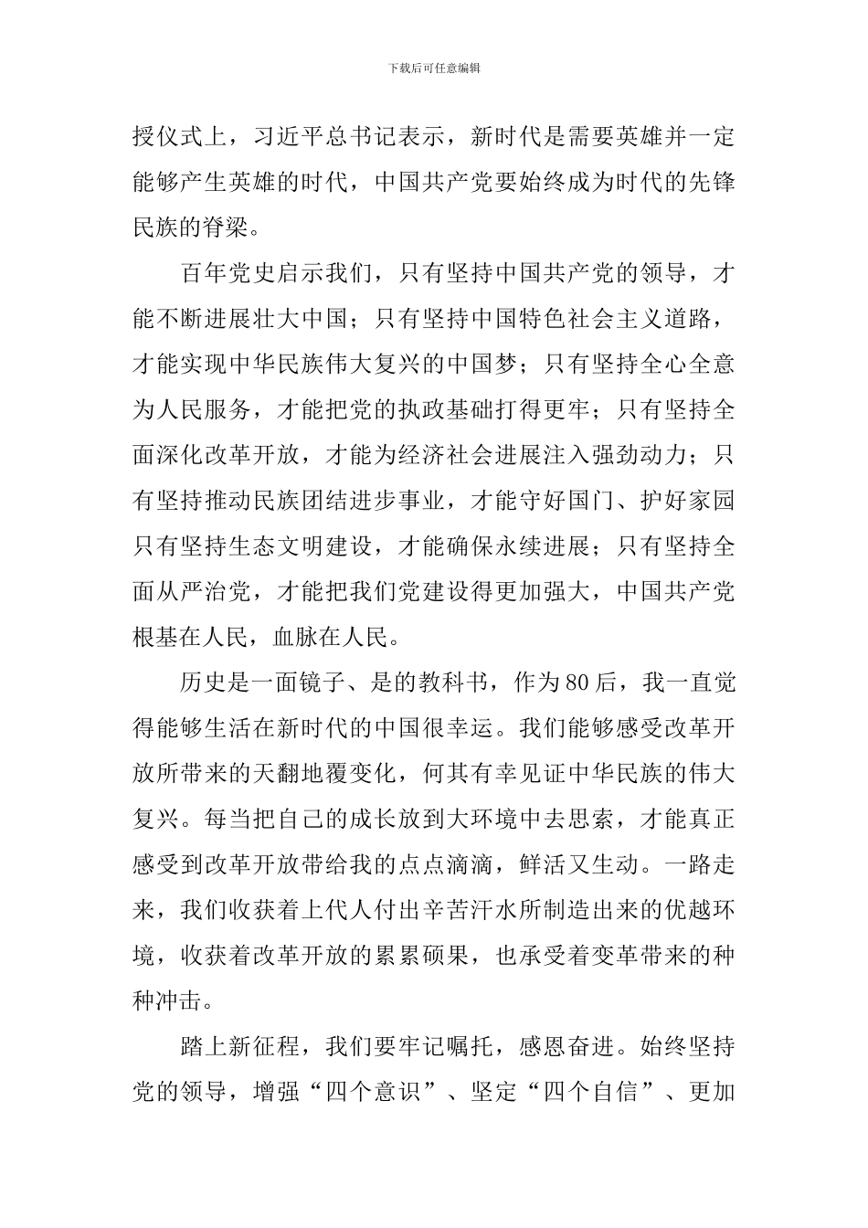 七一讲话学习心得_第2页