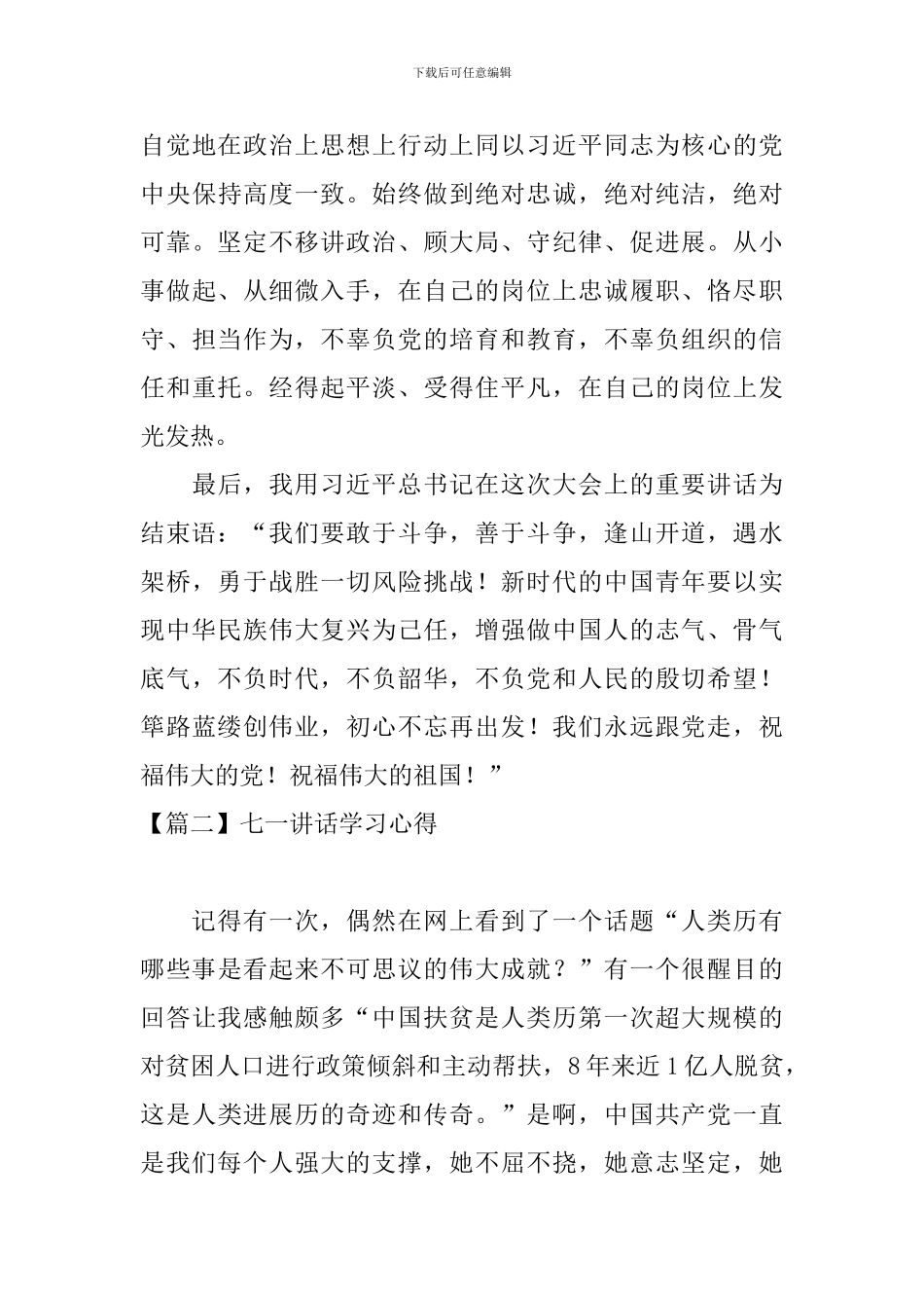 七一讲话学习心得_第3页