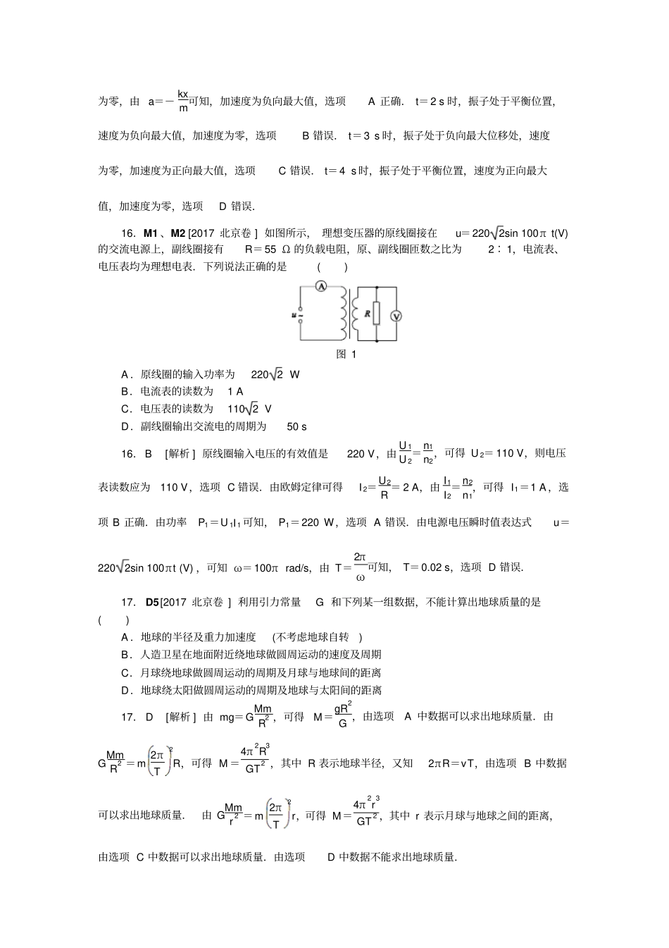 2017年北京高考物理试卷及答案_第2页