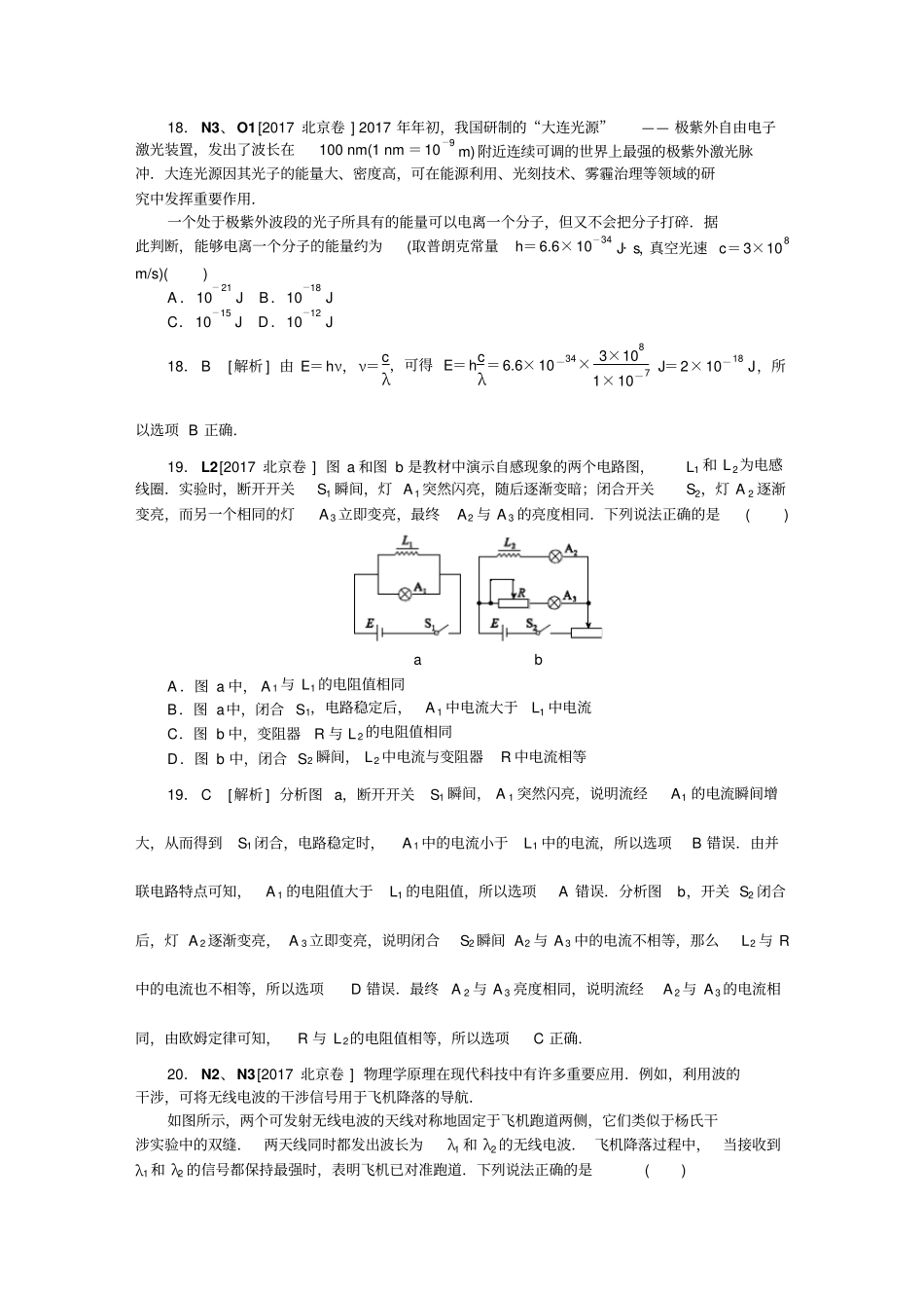 2017年北京高考物理试卷及答案_第3页