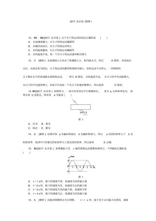 2017年北京高考物理试卷及答案