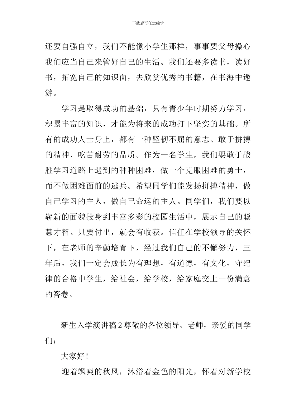 新生入学演讲稿_第2页