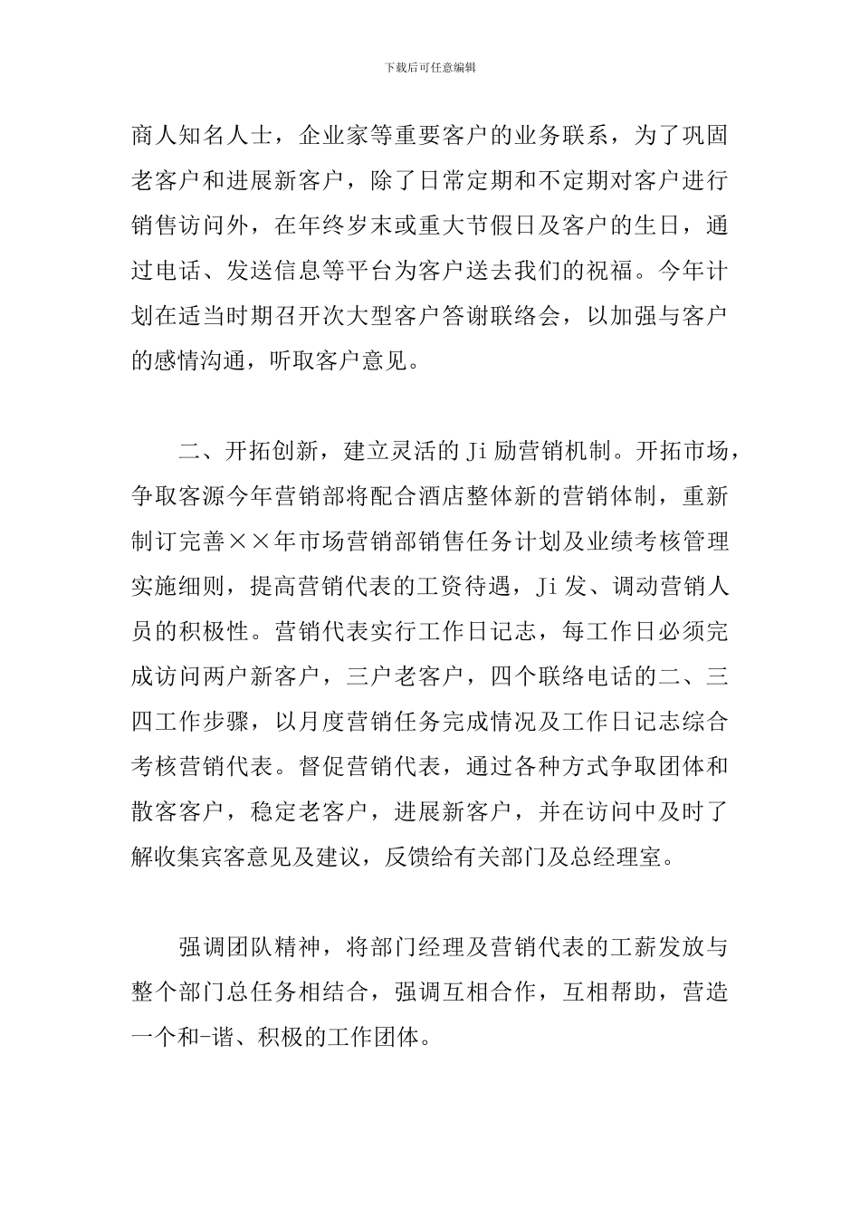 酒店销售部个人工作计划_第2页