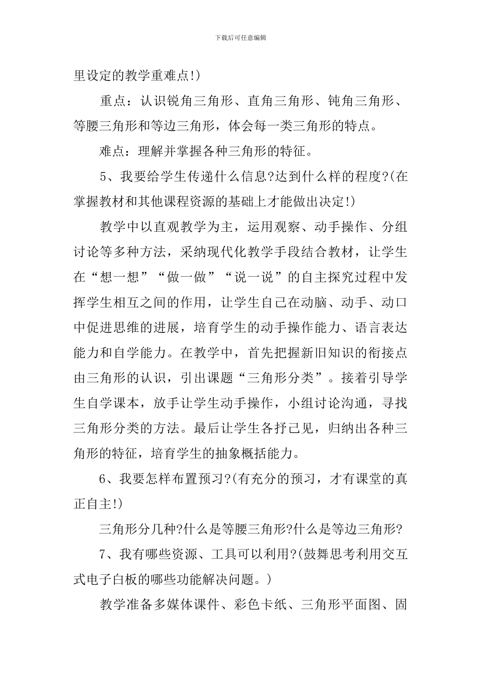 四年级数学下册新教案文案_第2页