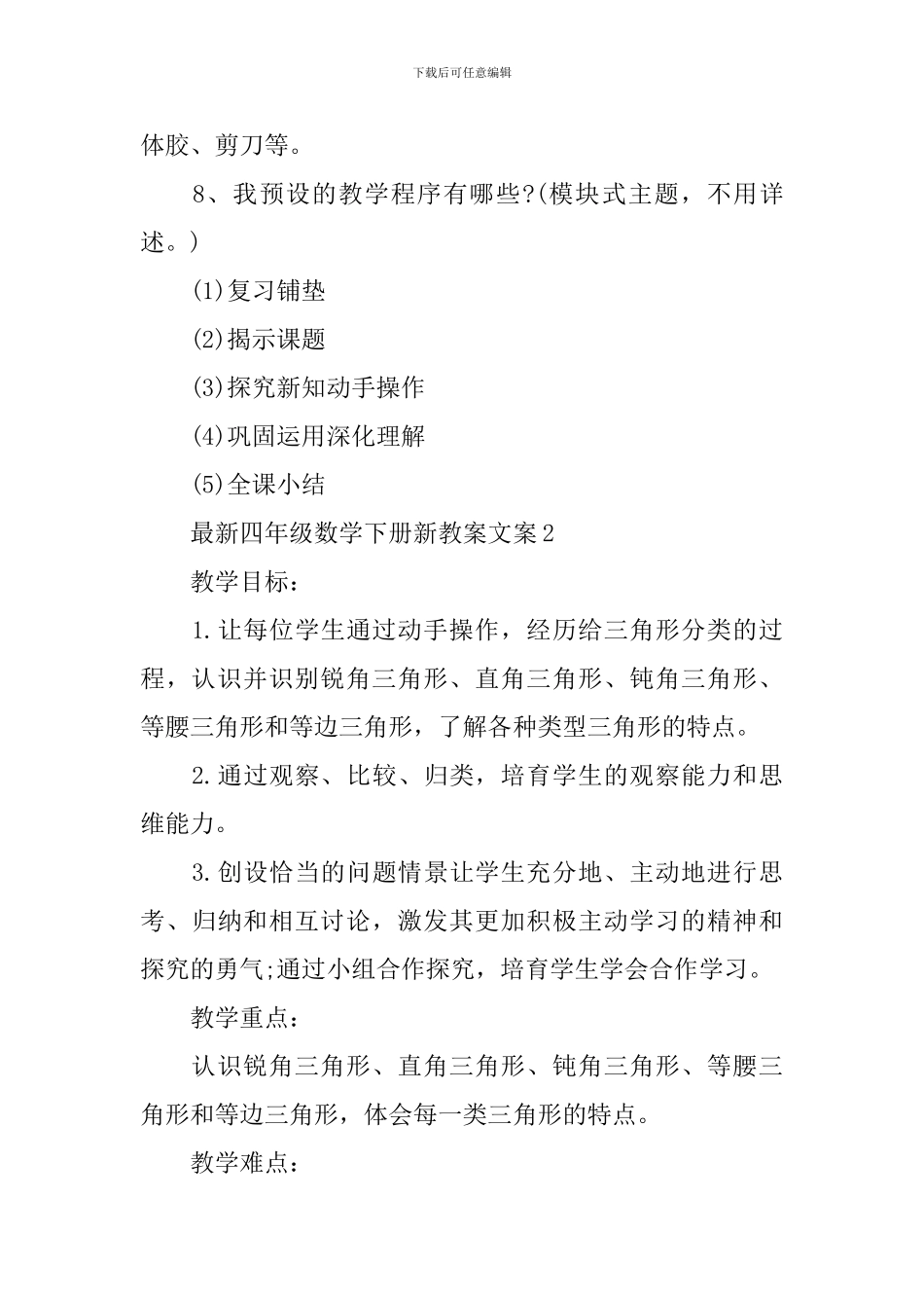 四年级数学下册新教案文案_第3页