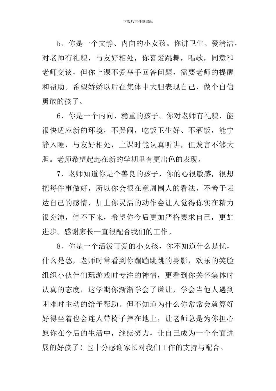 2024年大班新学期寄语范例大全_第2页