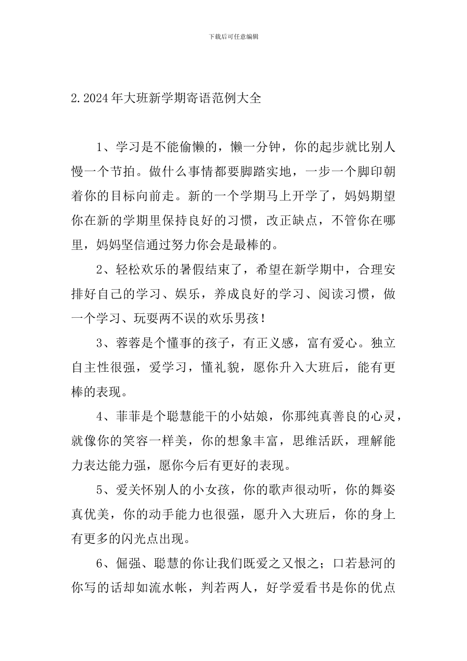 2024年大班新学期寄语范例大全_第3页